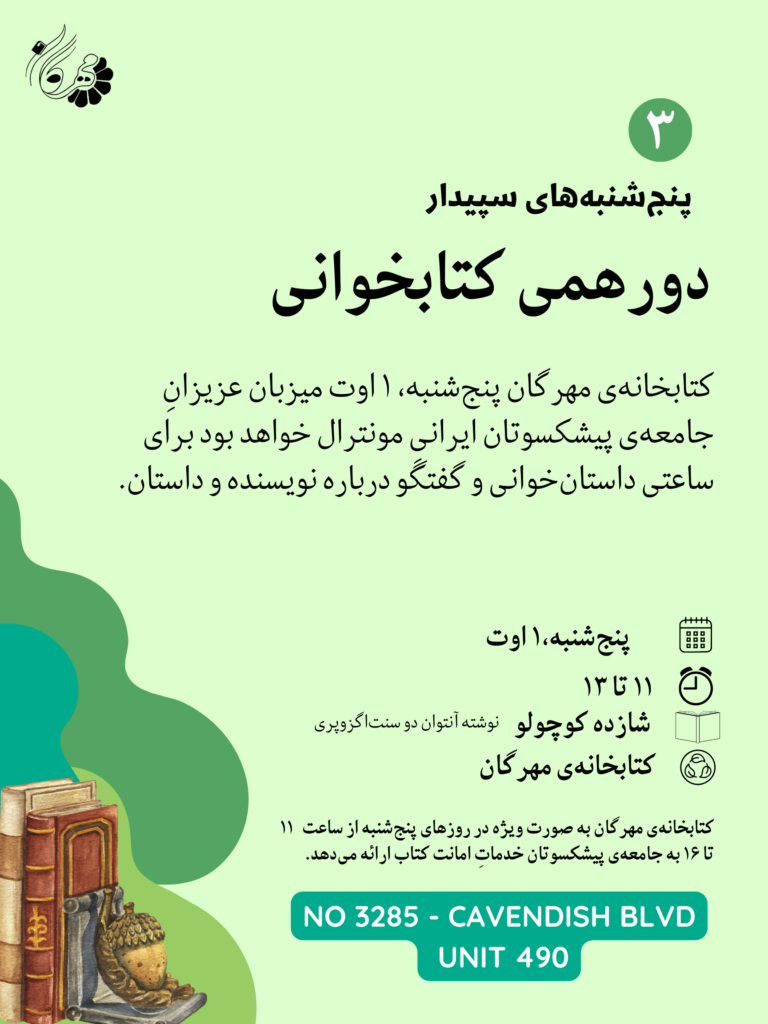 دورهمی کتابخوانی