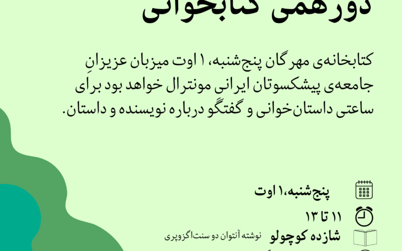 دورهمی کتابخوانی