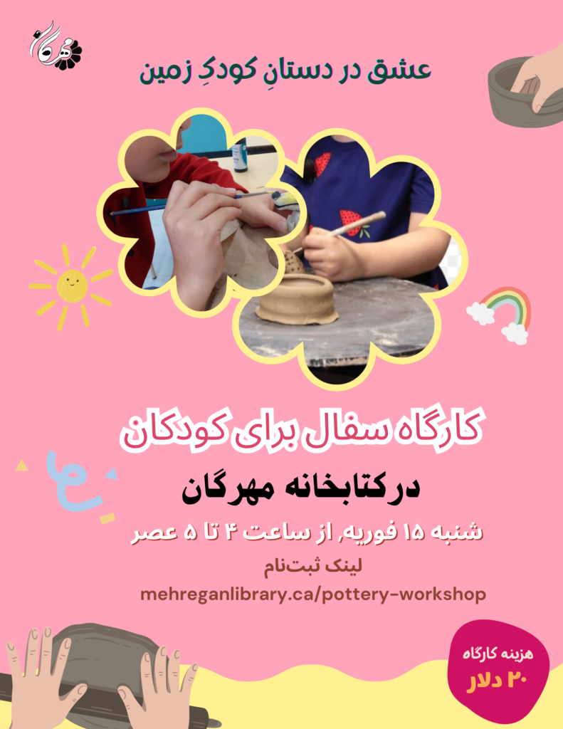 Pottery Workshop with Inspiration from Love at Mehregan Library