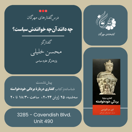 “Mehrgan Lectures” with Mohsen Khalili